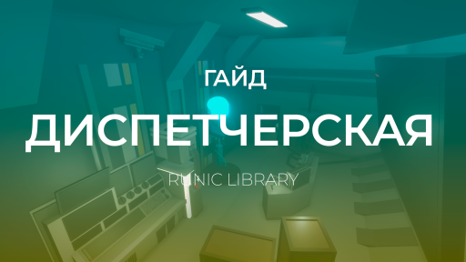 Обложка «Гайд на диспетчерскую»